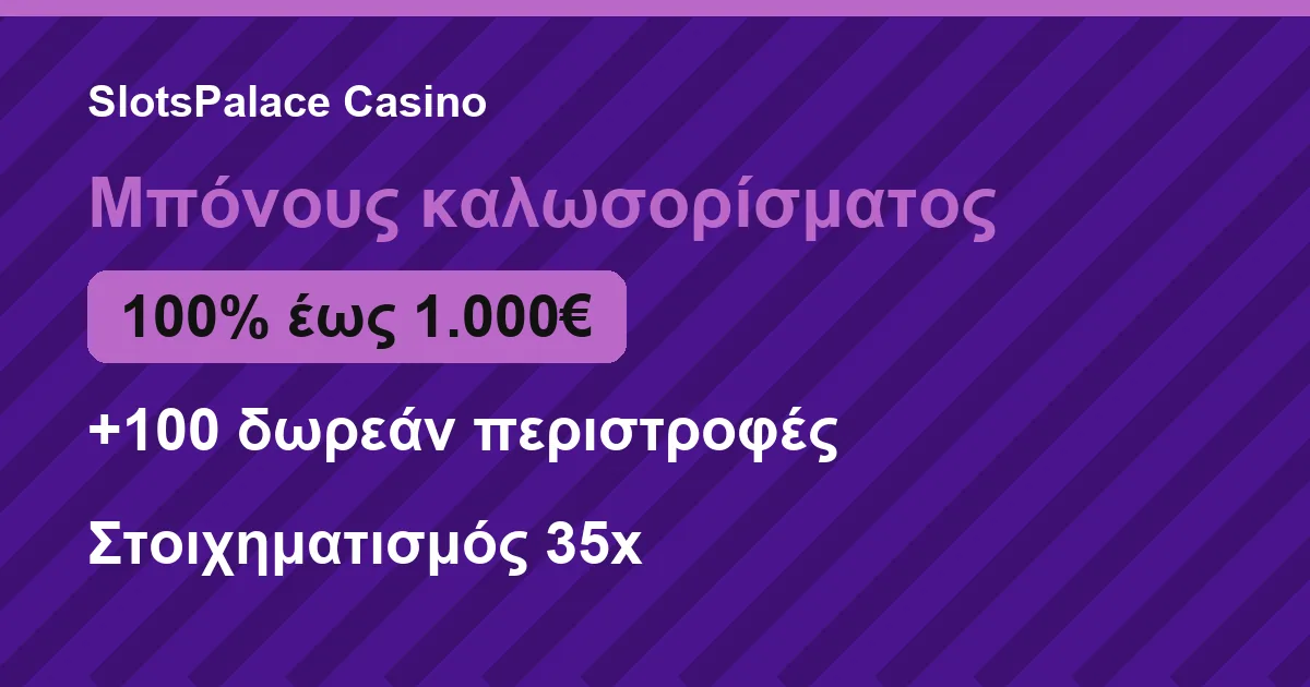 Σύνοψη μπόνους καλωσορίσματος στο SlotsPalace Casino